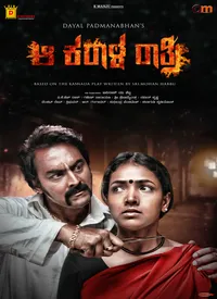 Aa Karala Ratri (Kannada) (2018)