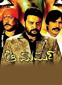 Aa Marma (Kannada) (2012)
