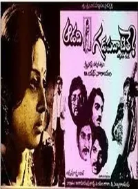 Aadadi Gadapa Daatite (Telugu) (1980)