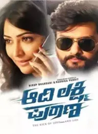 Aadi Lakshmi Puraana (Kannada) (2019)