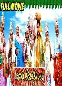 Aadivaram Adavallaku Selavu (Telugu) (2006)