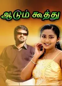 Aadum Koothu (Tamil) (2005)