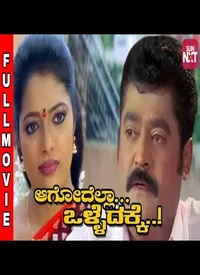 Aagodella Olledakke (Kannada) (2004)