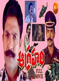 Aagraham (Telugu) (1991)