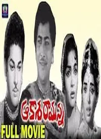 Aakaasha Ramanna (Telugu) (1965)