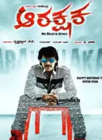 Aarakshaka (Kannada) (2012)