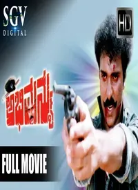 Abhimanyu (Kannada) (1990)