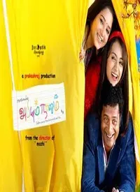 Abhiyum Naanum (Tamil) (2008)