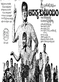 Adarsa Kutumbam (Telugu) (1969)