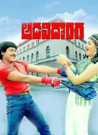 Adavi Donga (Telugu) (1985)