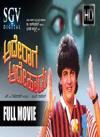 Ade Raaga Ade Haadu (Kannada) (1989)