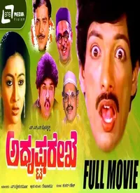 Adrushta Rekhe (Kannada) (1989)