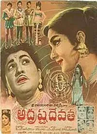 Adrusta Devata (Telugu) (1972)