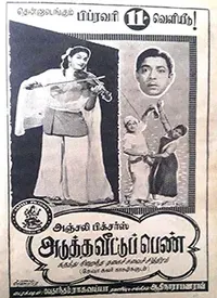 Adutha Veettu Penn (Tamil) (1960)