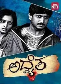 Advaitha (Kannada) (2013)