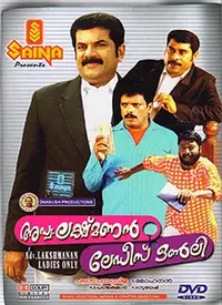 Advocate Lakshmanan - Ladies Only (Malayalam) (2010)