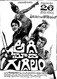Aggi Meeda Guggilam (Telugu) (1968)