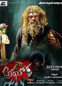 Aghora (Telugu) (2018)