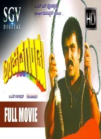 Anjada Gandu (Kannada) (1988)