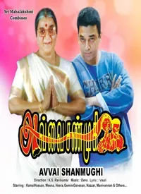 Avvai Shanmugi (Tamil) (1996)