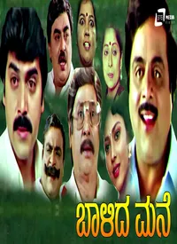 Baalida Mane (Kannada) (1997)