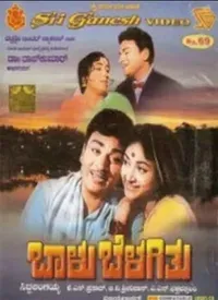 Baalu Belagithu (Kannada) (1970)