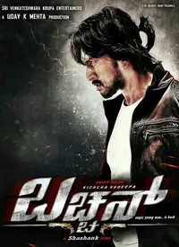 Bachchan (Kannada) (2013)