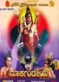 Baktha Markandeya (Kannada) (1956)