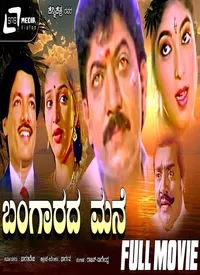 Bangarada Mane (Kannada) (1996)