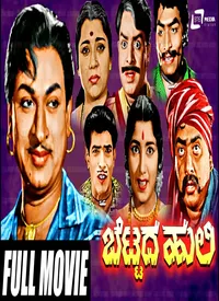 Bettada Huli (Kannada) (1965)