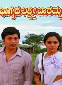 Bhagyada Lakshmi Baramma (Kannada) (1985)