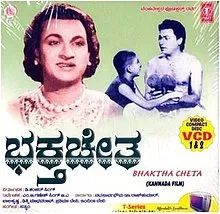 Bhakta Cheta (Kannada) (1961)