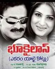 Bhookailas (Telugu) (2007)