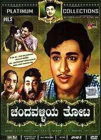 Chandavalliya Thota (Kannada) (1964)