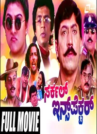 Circle Inspector (Kannada) (1996)