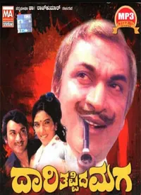Daari Tappida Maga (Kannada) (1975)