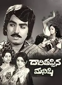 Daari Tappina Manishi (Telugu) (1981)