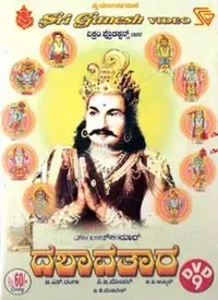 Dashavathara (Kannada) (1960)