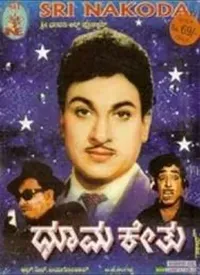 Dhoomakethu (Kannada) (1968)