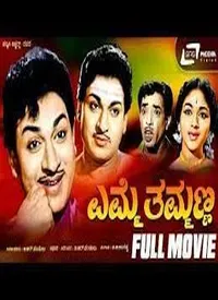 Emme Thammanna (Kannada) (1966)
