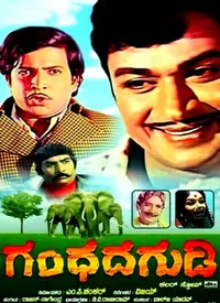 Gandhada Gudi (Kannada) (1973)