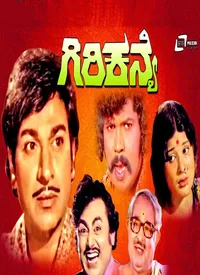 Giri Kanye (Kannada) (1977)