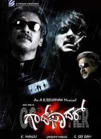 Godfather (Kannada) (2012)