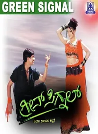 Green Signal (Kannada) (2005)