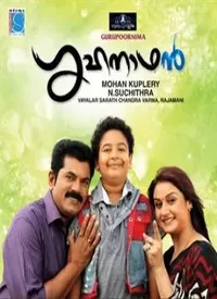 Gruhanathan (Malayalam) (2012)
