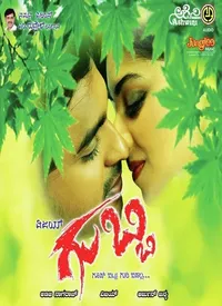 Gubbi (Kannada) (2010)