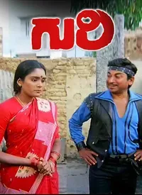 Guri (Kannada) (1986)