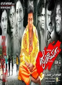 Hatrick Hodi Maga (Kannada) (2009)