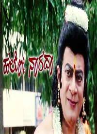 Hello Narada (Kannada) (2001)