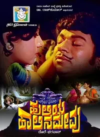 Huliya Haalina Mevu (Kannada) (1979)